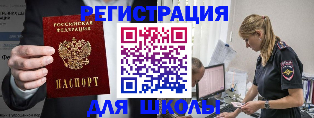 регистрация для школы в Усть-Илимске